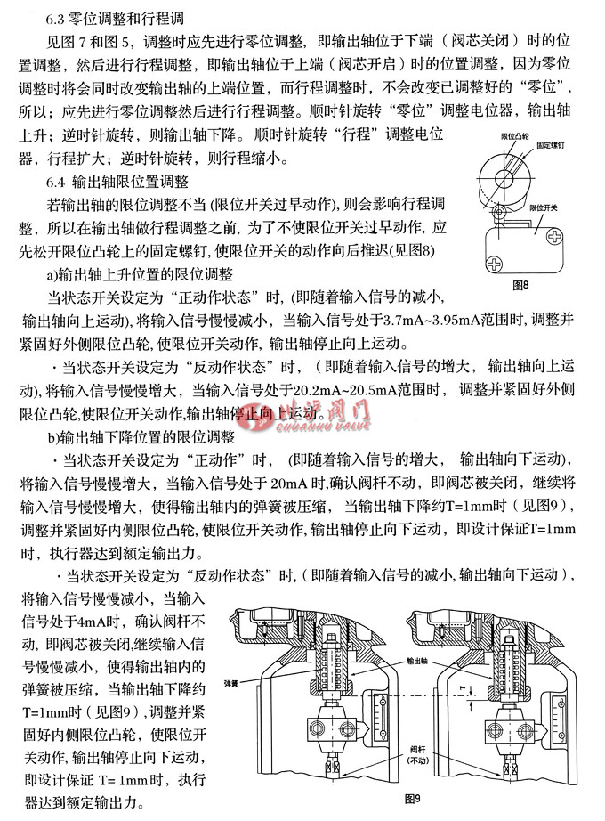 電動襯氟調(diào)節(jié)閥調(diào)整方法